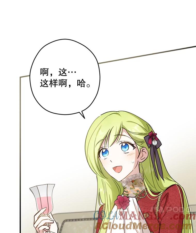 《说好的女扮男装呢？》21.助攻 第93页