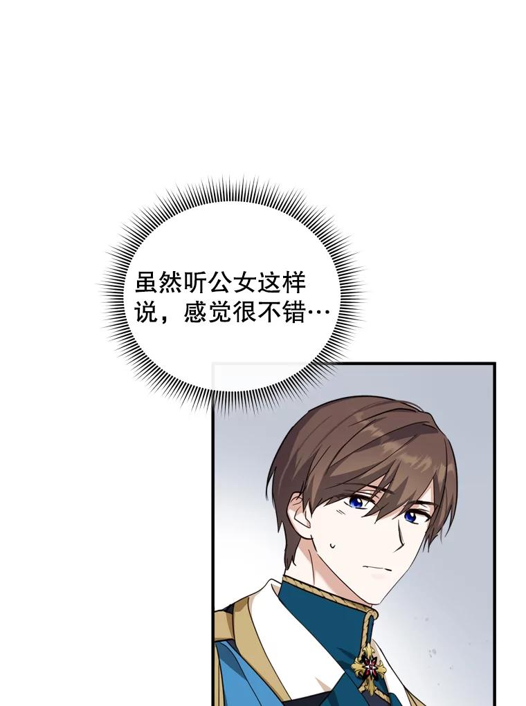 《说好的女扮男装呢？》21.助攻 第8页