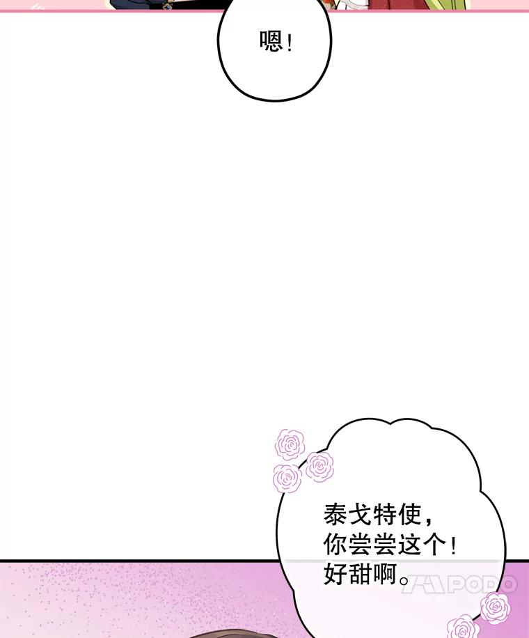 《说好的女扮男装呢？》21.助攻 第83页