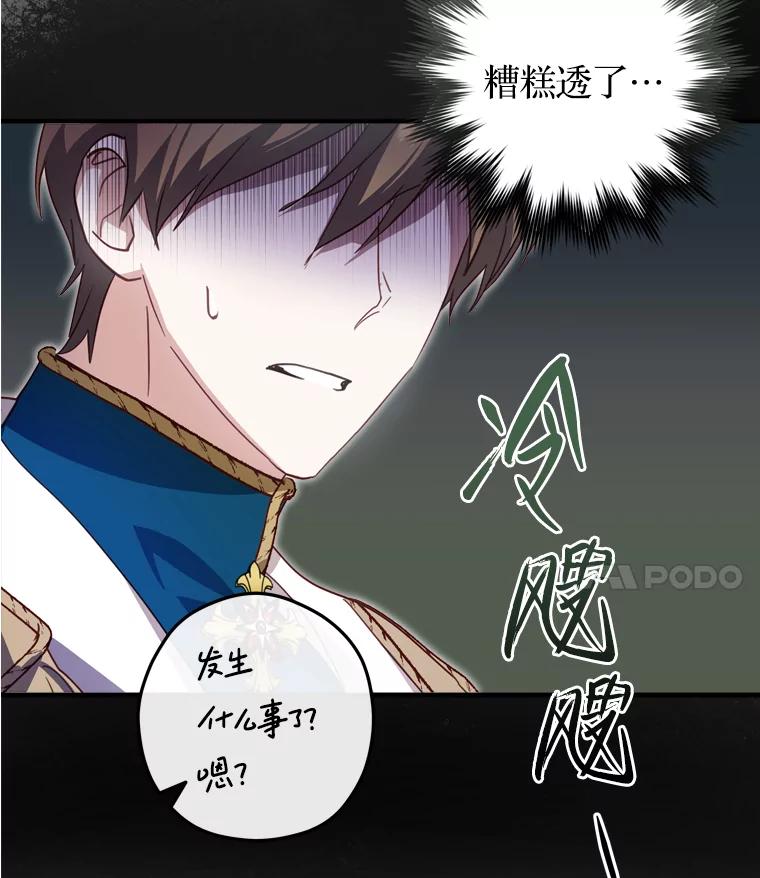 《说好的女扮男装呢？》21.助攻 第48页