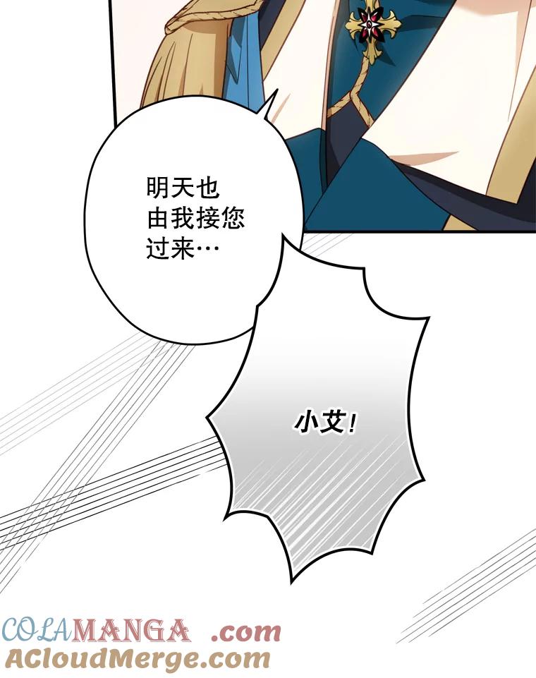 《说好的女扮男装呢？》21.助攻 第113页