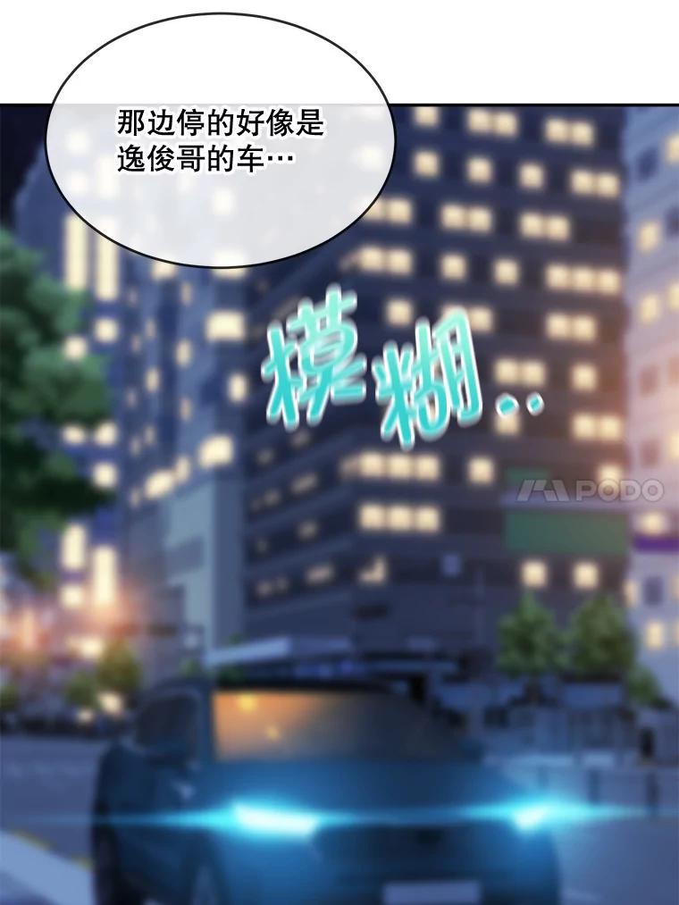《哥哥，不要诱惑我》21.躲避 第82页