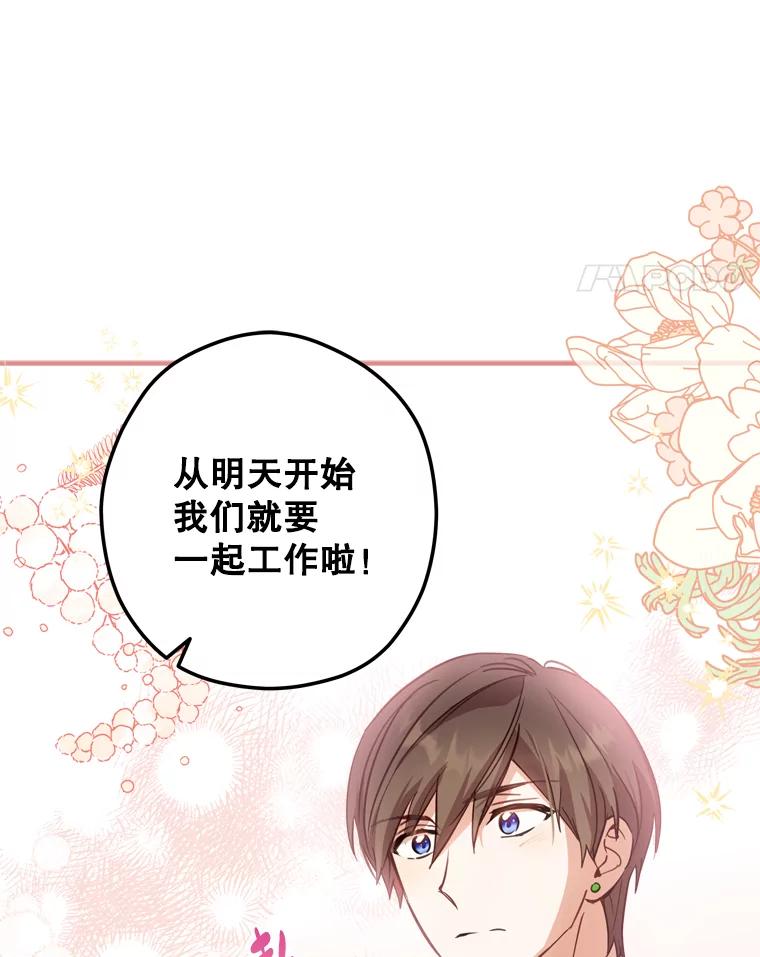 《说好的女扮男装呢？》21.助攻 第107页