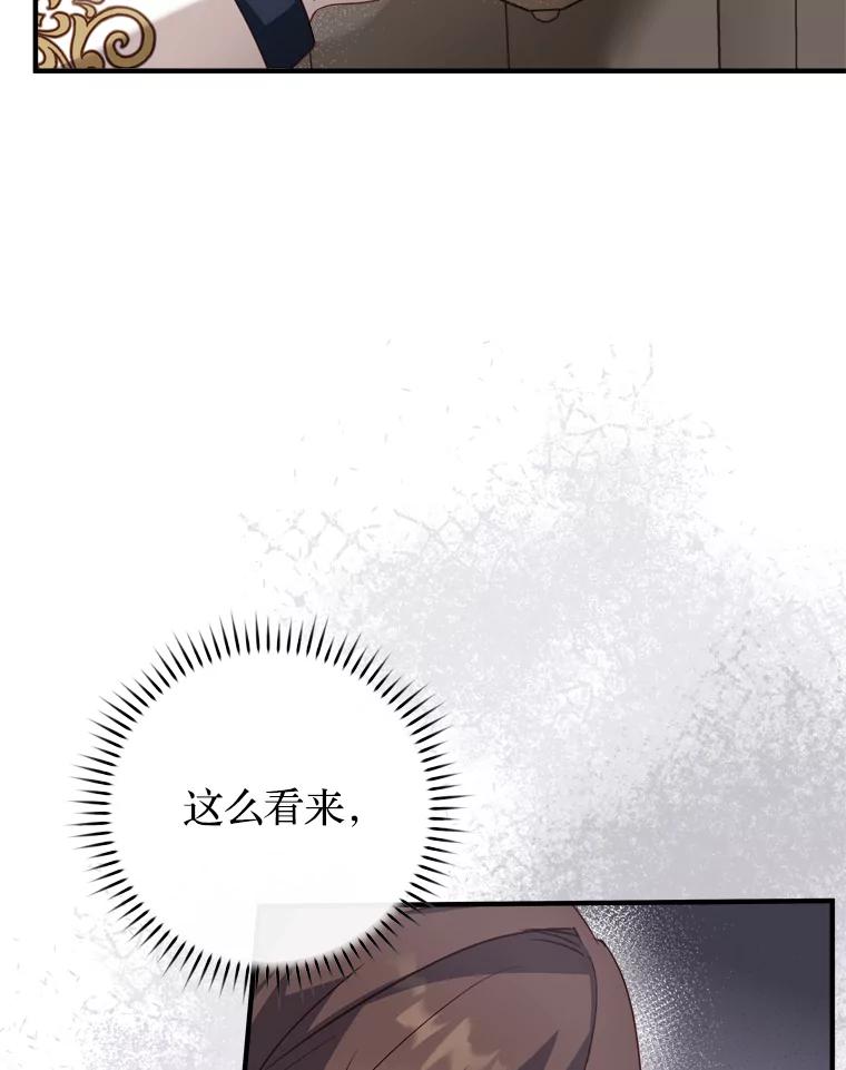 《说好的女扮男装呢？》21.助攻 第14页