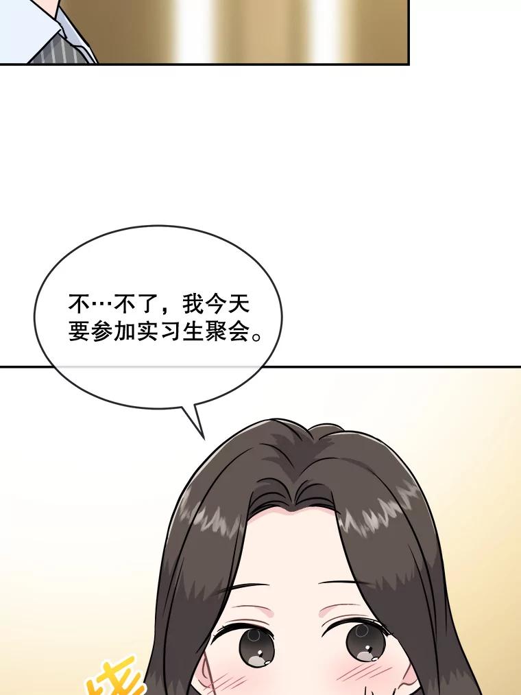 《哥哥，不要诱惑我》21.躲避 第58页
