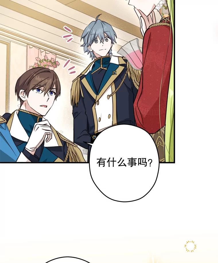 《说好的女扮男装呢？》21.助攻 第79页