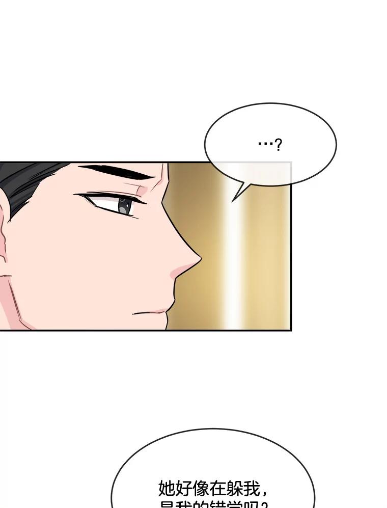 《哥哥，不要诱惑我》21.躲避 第64页