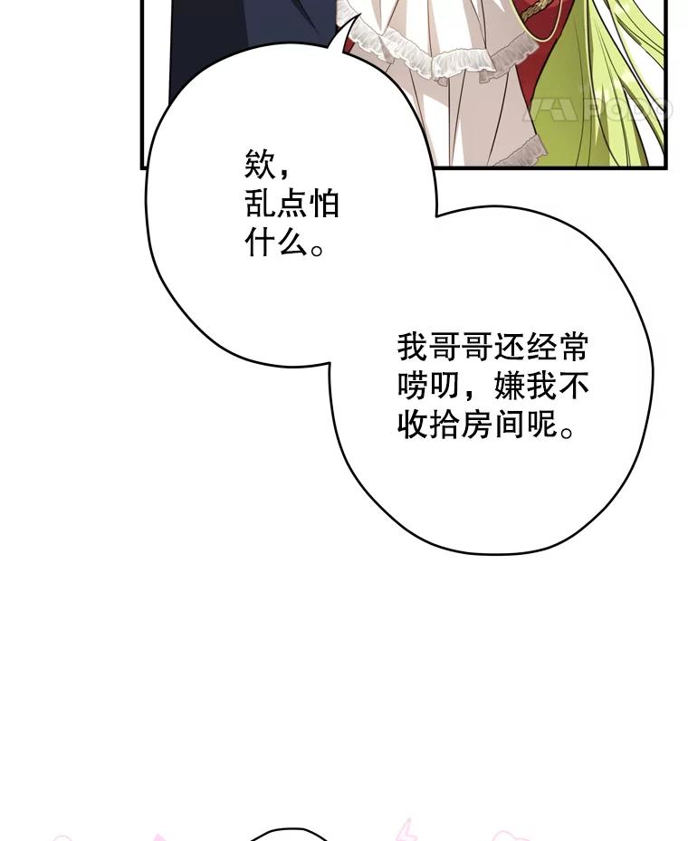 《说好的女扮男装呢？》21.助攻 第31页