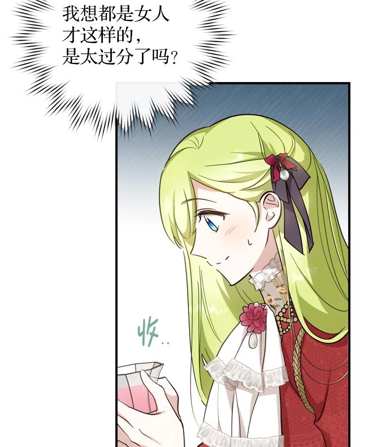 《说好的女扮男装呢？》21.助攻 第95页