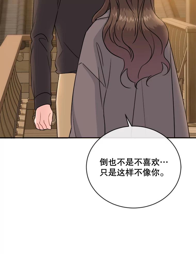 《哥哥，不要诱惑我》21.躲避 第10页