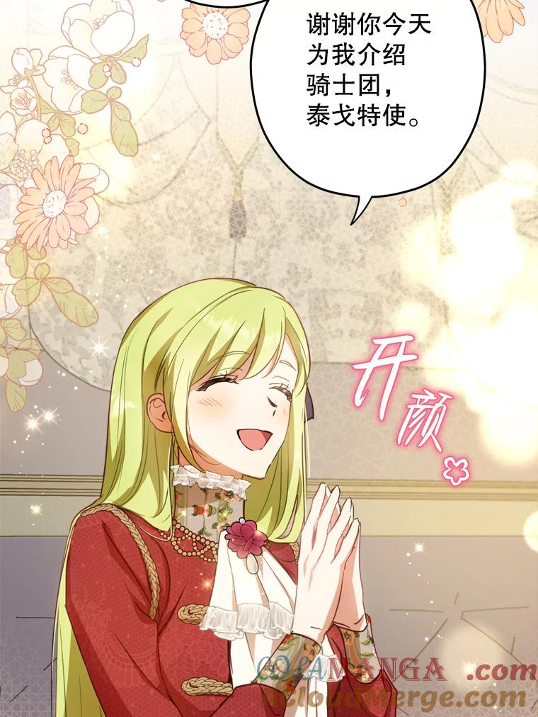 《说好的女扮男装呢？》21.助攻 第105页