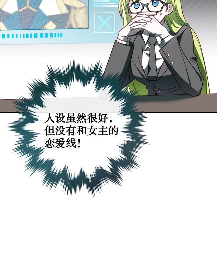 《说好的女扮男装呢？》21.助攻 第68页