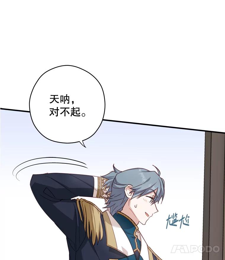 《说好的女扮男装呢？》21.助攻 第44页
