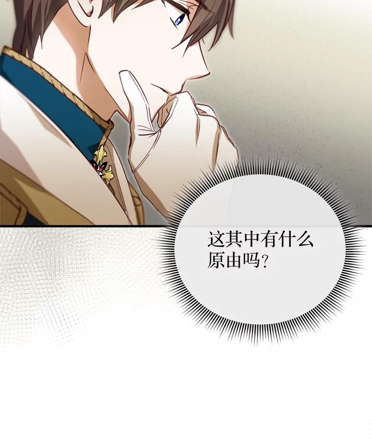 《说好的女扮男装呢？》21.助攻 第75页