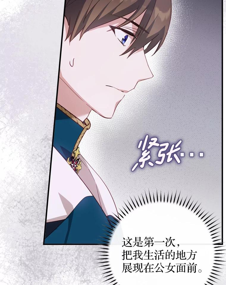 《说好的女扮男装呢？》21.助攻 第15页