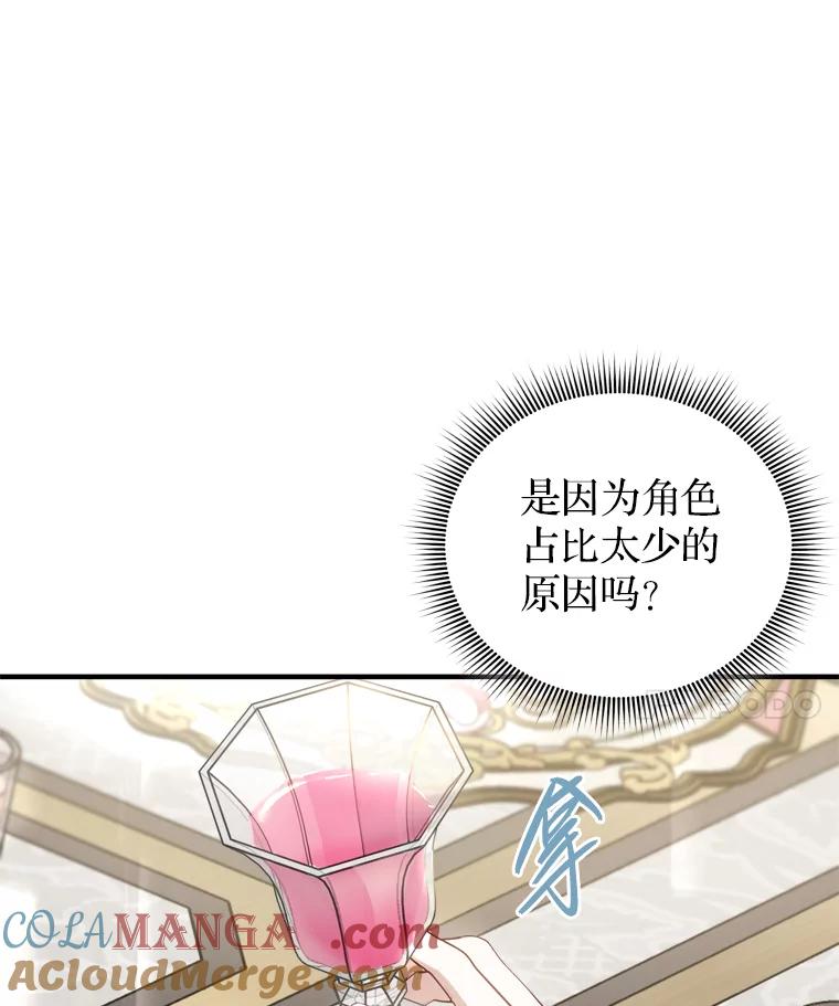 《说好的女扮男装呢？》21.助攻 第69页