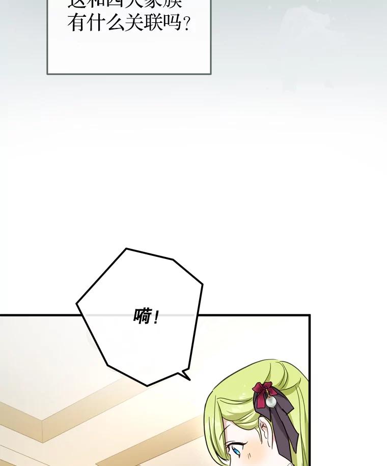 《说好的女扮男装呢？》21.助攻 第78页