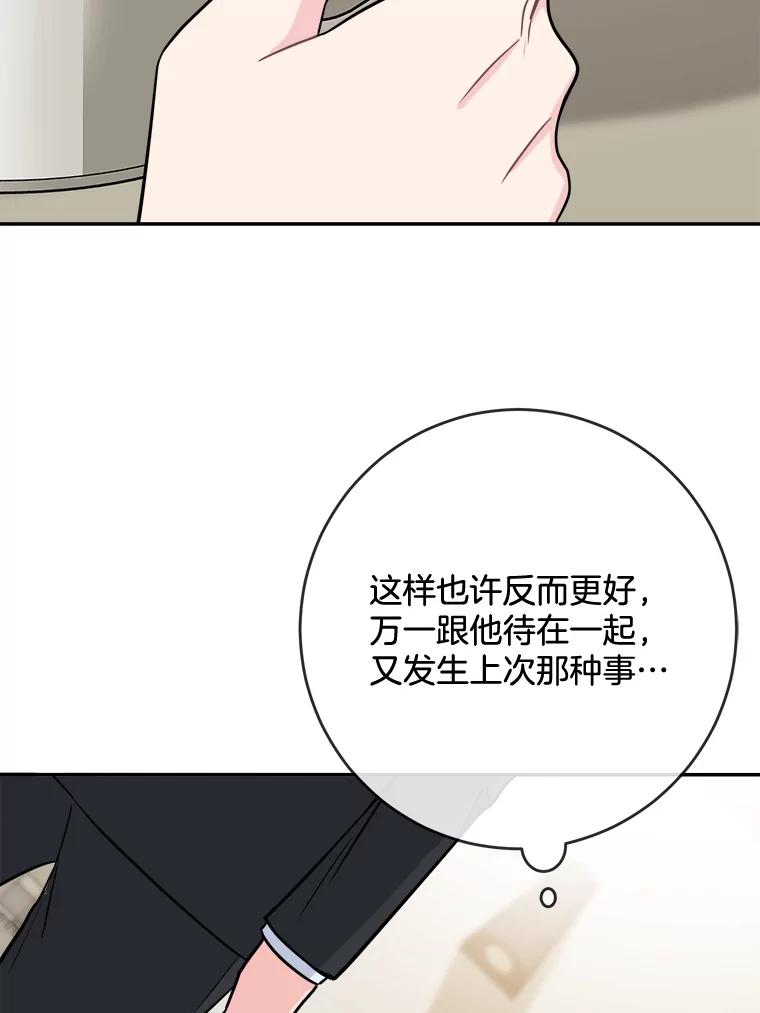 《哥哥，不要诱惑我》21.躲避 第52页