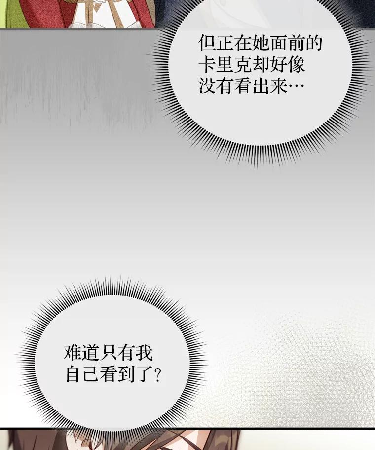《说好的女扮男装呢？》21.助攻 第74页
