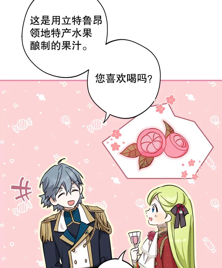 《说好的女扮男装呢？》21.助攻 第82页