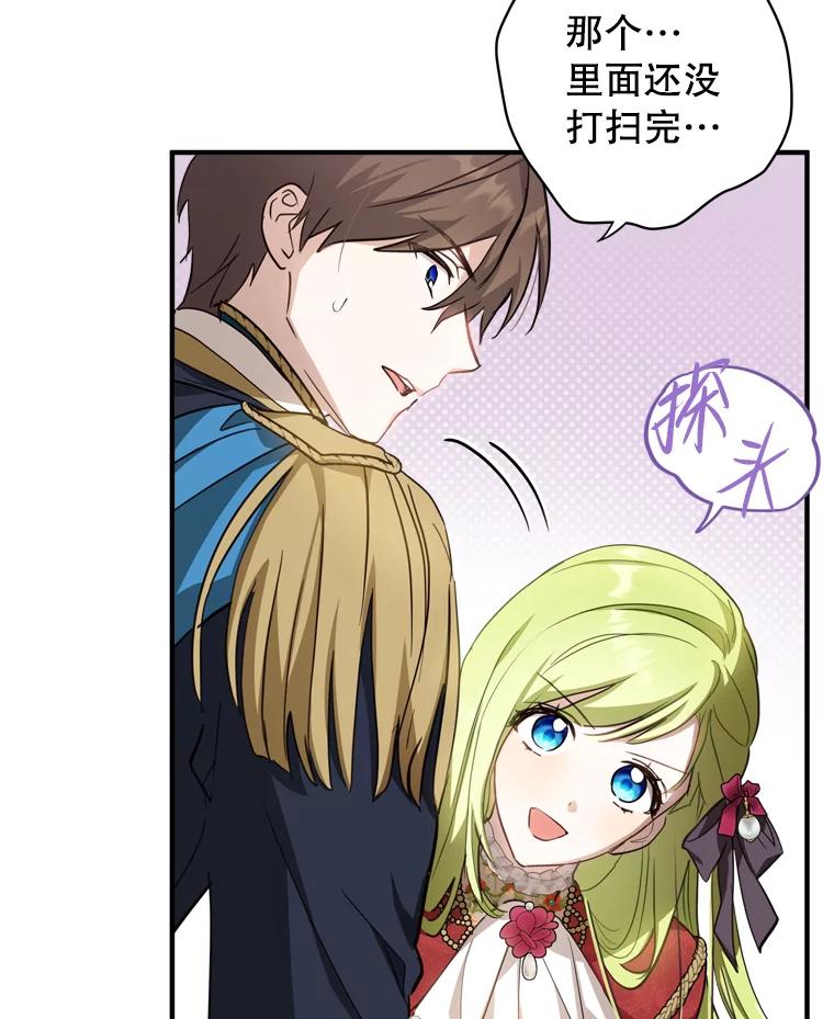 《说好的女扮男装呢？》21.助攻 第30页