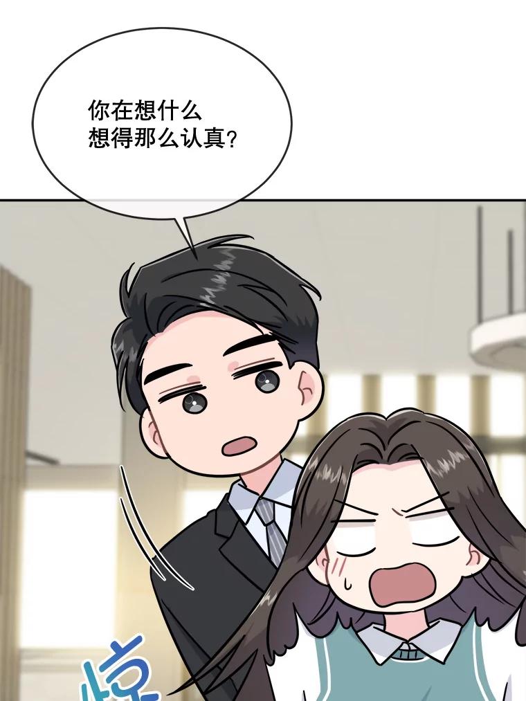 《哥哥，不要诱惑我》21.躲避 第54页