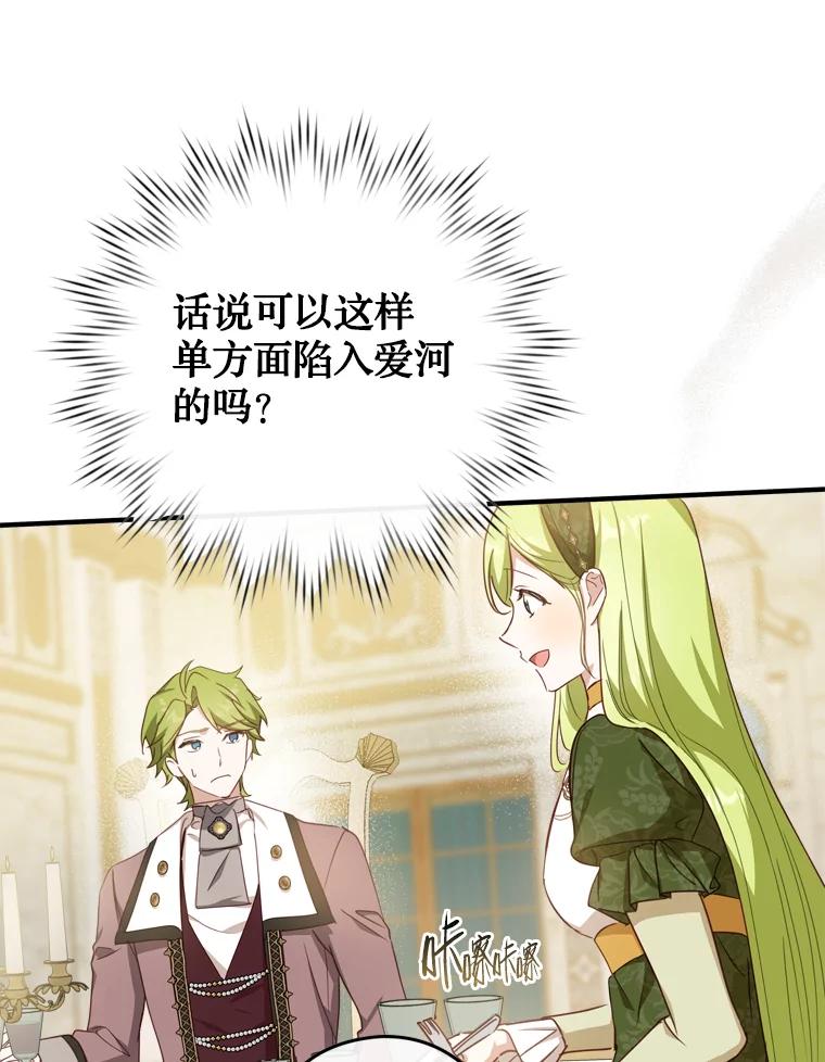 《说好的女扮男装呢？》22.真实之眼 第54页