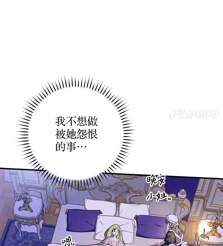 《说好的女扮男装呢？》22.真实之眼 第104页