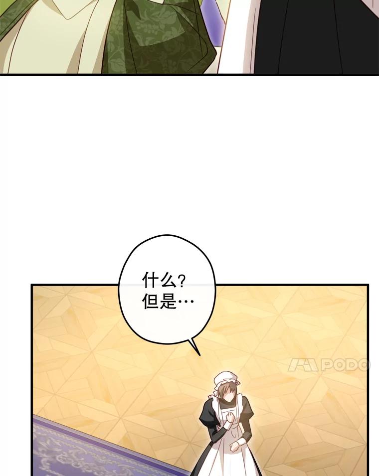 《说好的女扮男装呢？》22.真实之眼 第87页