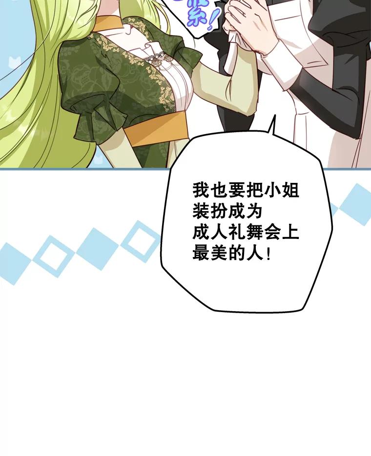 《说好的女扮男装呢？》22.真实之眼 第95页
