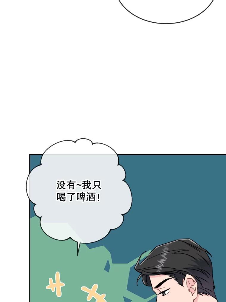 《哥哥，不要诱惑我》22.喝醉 第27页