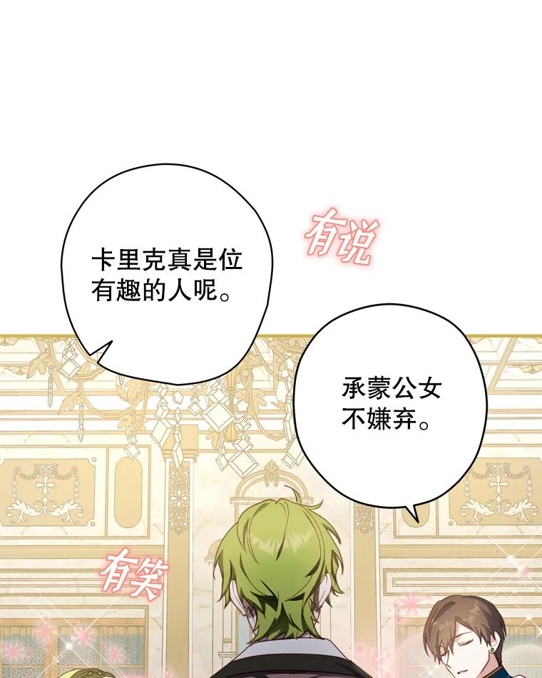 《说好的女扮男装呢？》22.真实之眼 第44页