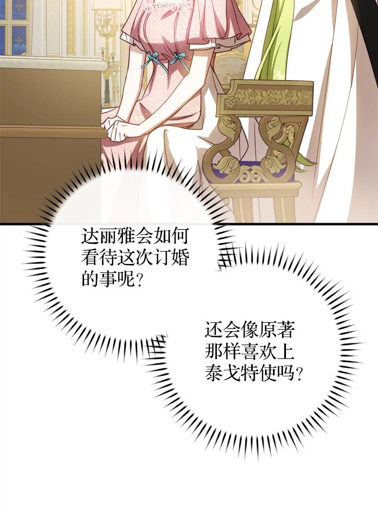 《说好的女扮男装呢？》22.真实之眼 第103页