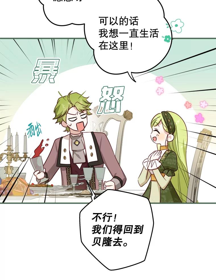 《说好的女扮男装呢？》22.真实之眼 第59页