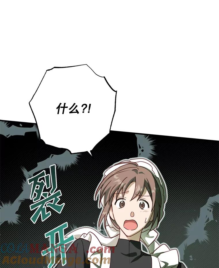 《说好的女扮男装呢？》22.真实之眼 第89页