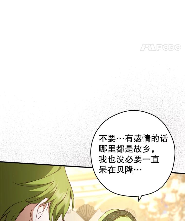 《说好的女扮男装呢？》22.真实之眼 第60页