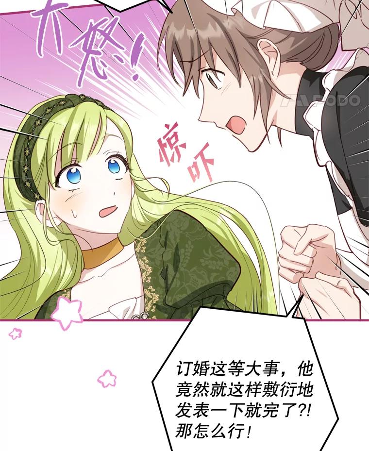 《说好的女扮男装呢？》22.真实之眼 第91页