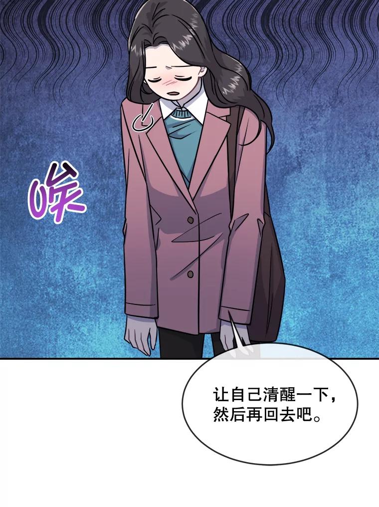 《哥哥，不要诱惑我》22.喝醉 第23页