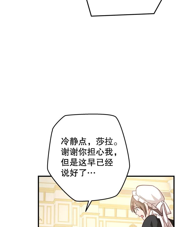 《说好的女扮男装呢？》22.真实之眼 第92页