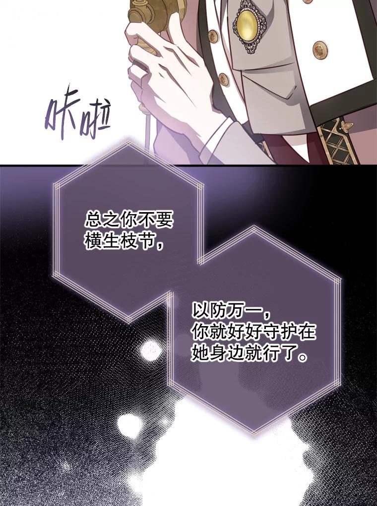 《说好的女扮男装呢？》22.真实之眼 第15页