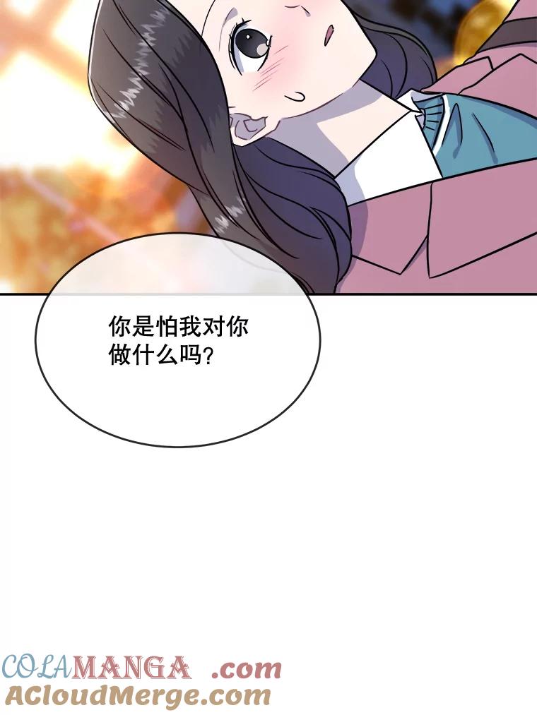 《哥哥，不要诱惑我》22.喝醉 第55页