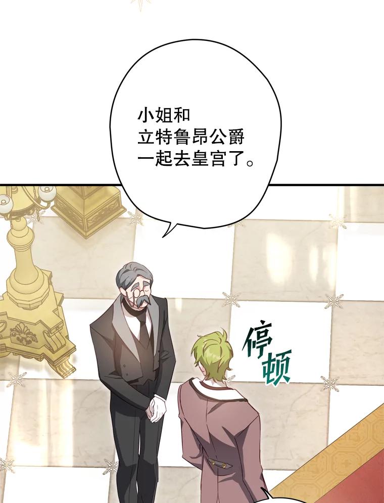 《说好的女扮男装呢？》22.真实之眼 第6页
