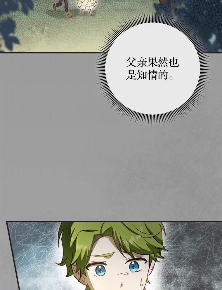 《说好的女扮男装呢？》22.真实之眼 第22页