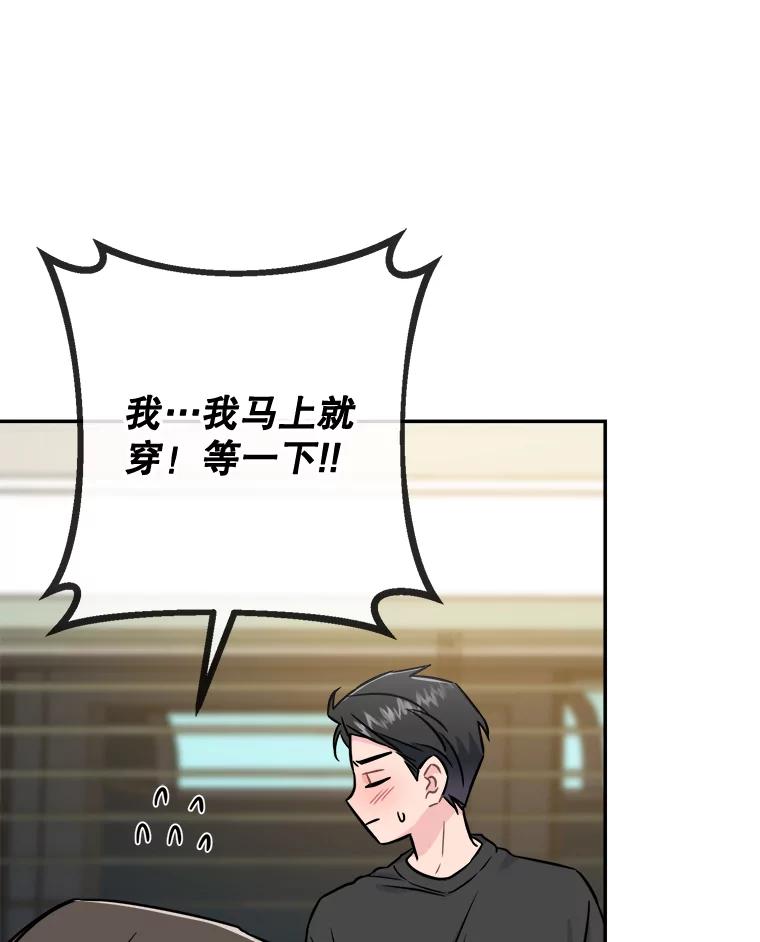 《哥哥，不要诱惑我》22.喝醉 第74页