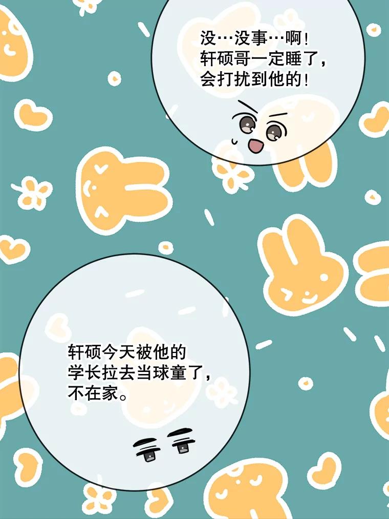 《哥哥，不要诱惑我》22.喝醉 第48页