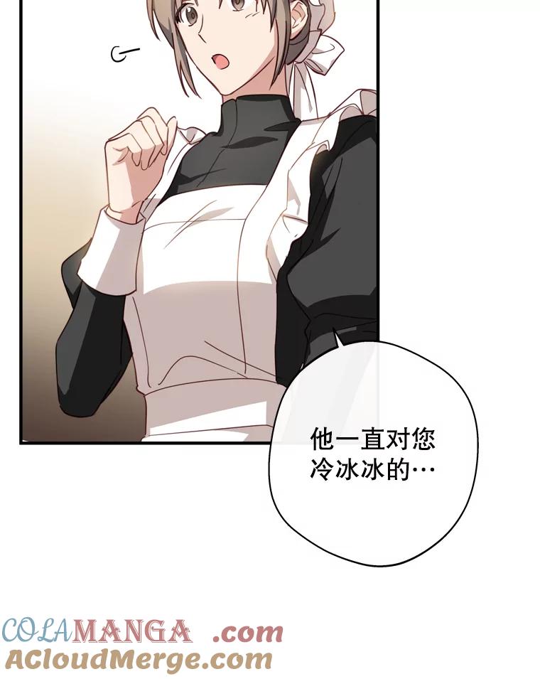 《说好的女扮男装呢？》22.真实之眼 第85页