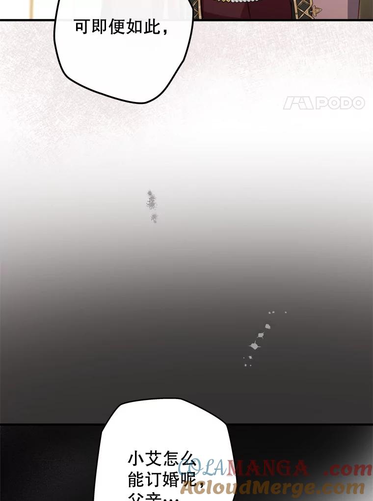 《说好的女扮男装呢？》22.真实之眼 第33页