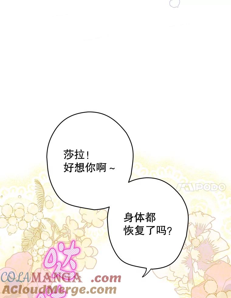 《说好的女扮男装呢？》22.真实之眼 第77页