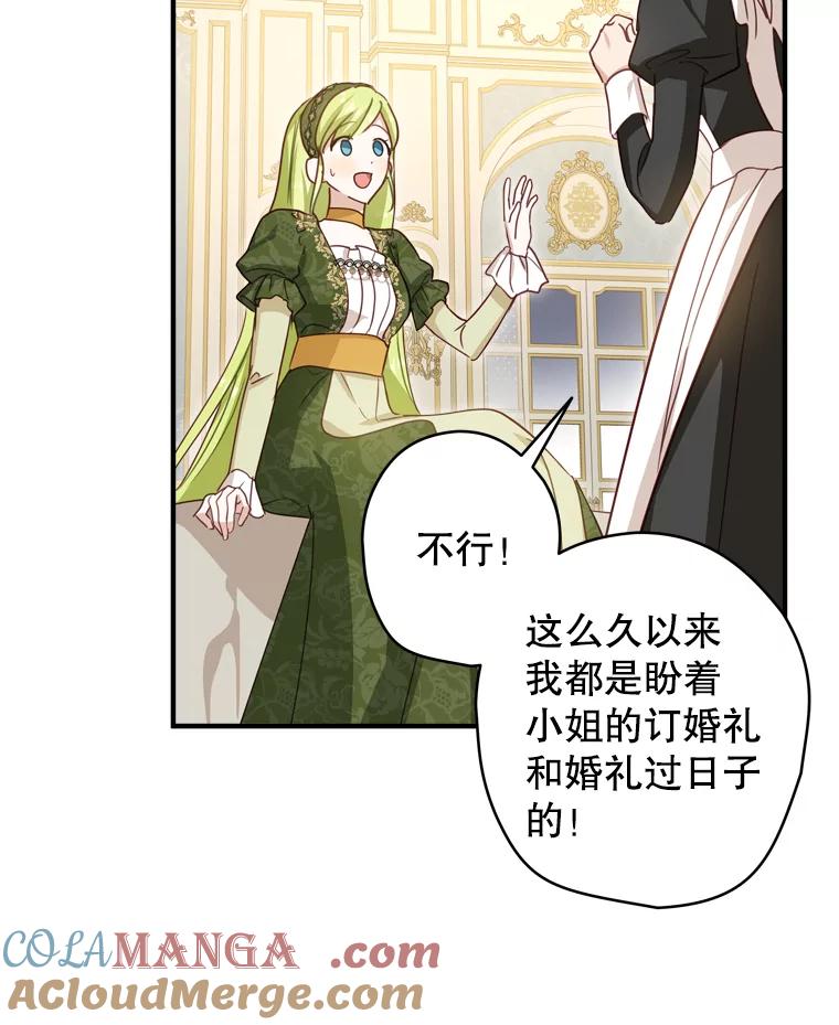 《说好的女扮男装呢？》22.真实之眼 第93页