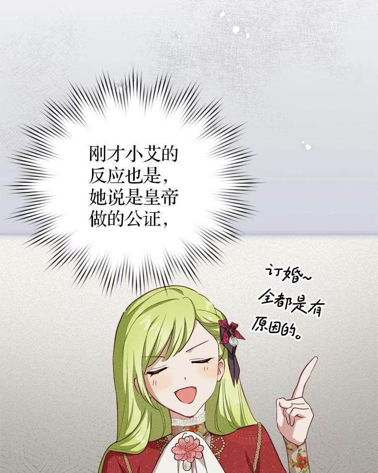 《说好的女扮男装呢？》22.真实之眼 第48页